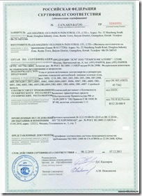 Сертификат соответствия DRL